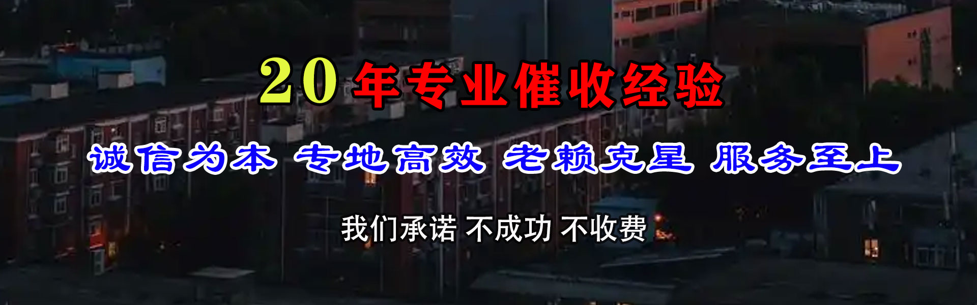 景宁要债公司